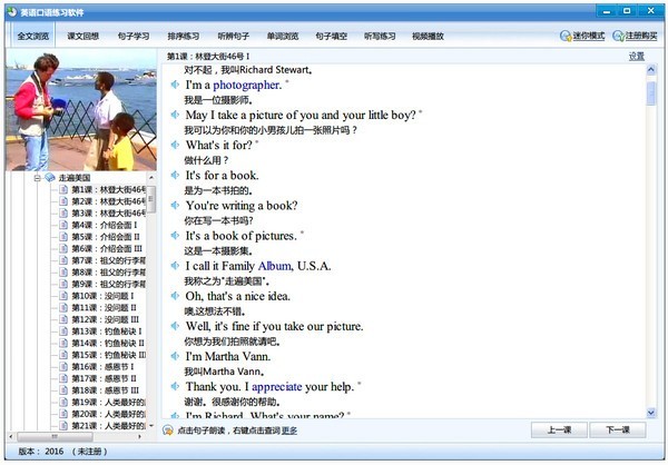 英语口语练习软件 2016软件截图（1）
