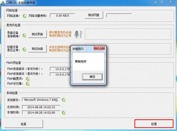 口语100本地诊断工具 1.0软件截图（1）