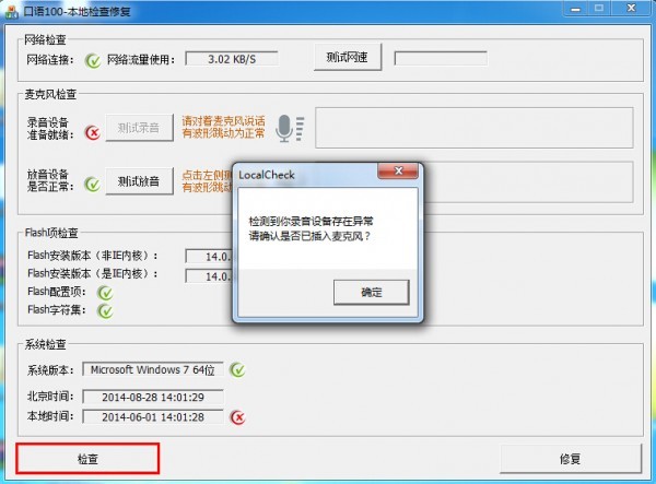 口语100本地诊断工具 1.0软件截图（2）