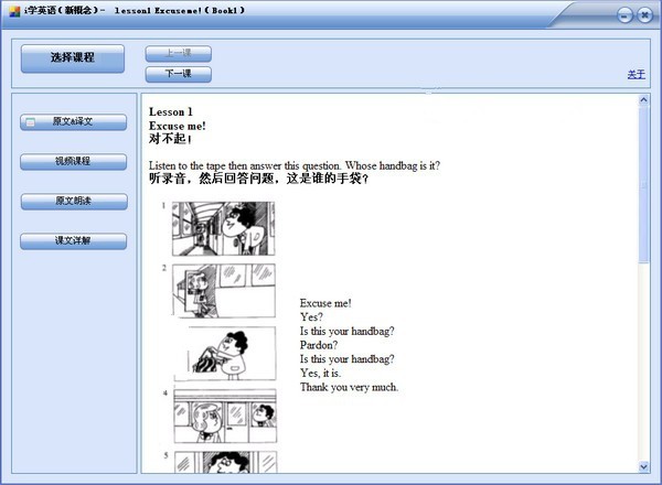 i学英语 1.0软件截图（1）