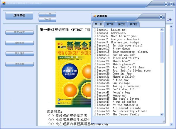 i学英语 1.0软件截图（2）