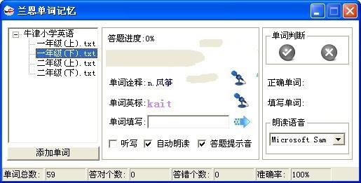 兰恩单词记忆 1.5软件截图（1）