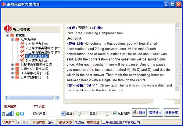 浪劲英语听力生成器 2.5.0.1软件截图（1）