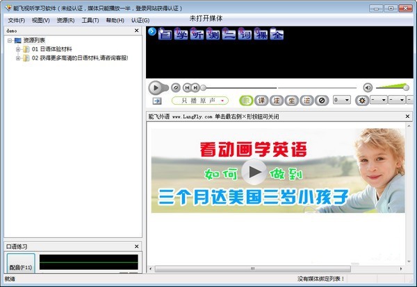 能飞视听学习软件 8.0软件截图（2）