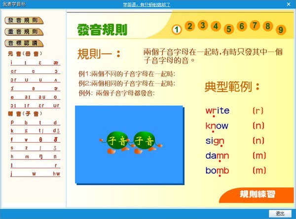 我要学音标 1.5软件截图（1）