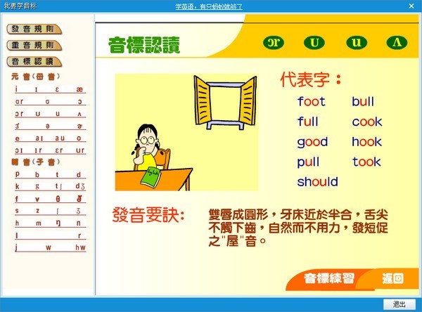 我要学音标 1.5软件截图（2）