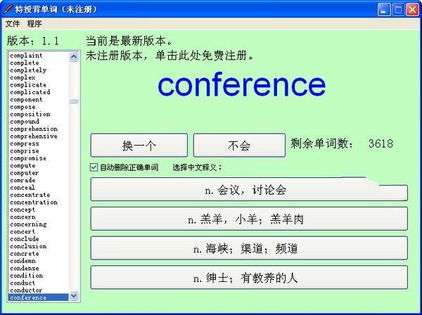 特投背单词 1.1绿色版软件截图（1）
