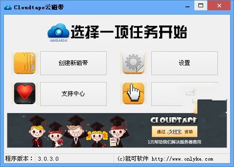 Cloudtape云磁带 3.03软件截图（1）