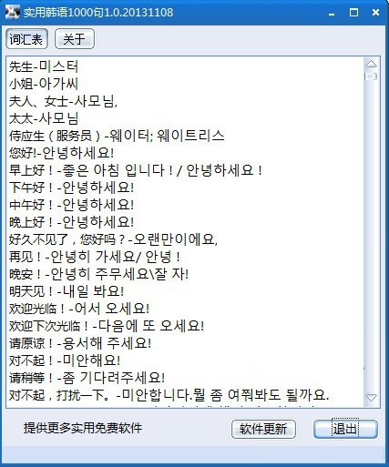 实用韩语1000句 1.0软件截图（1）