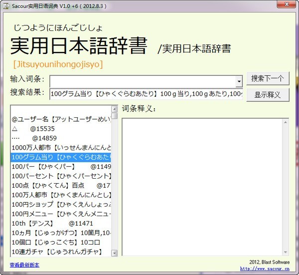 实用日语(俚语)词典 1.0软件截图（1）