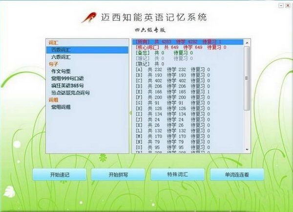 迈西背单词软件 6.8.4.2软件截图（1）