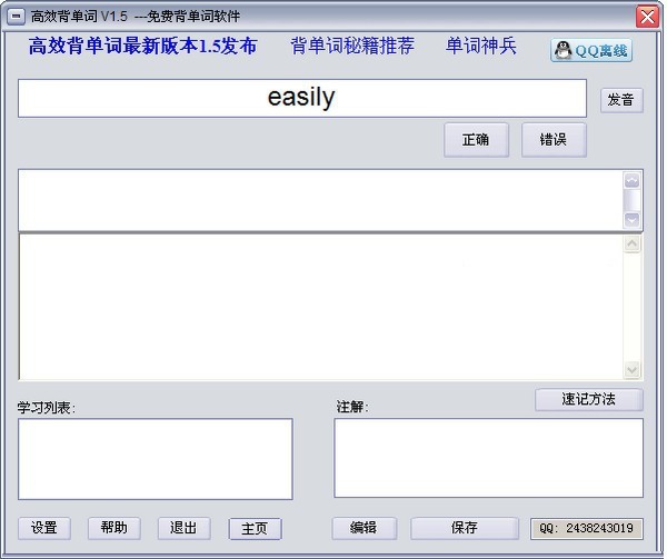 高效天天背单词 1.0软件截图（1）