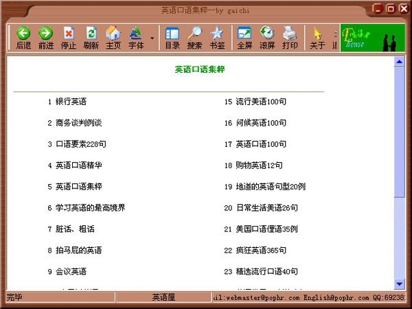 英语口语集粹 1.4软件截图（2）