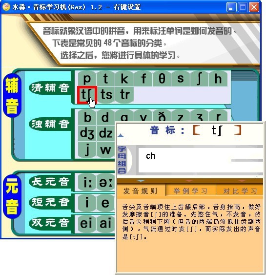 水淼音标学习机 1.2软件截图（1）