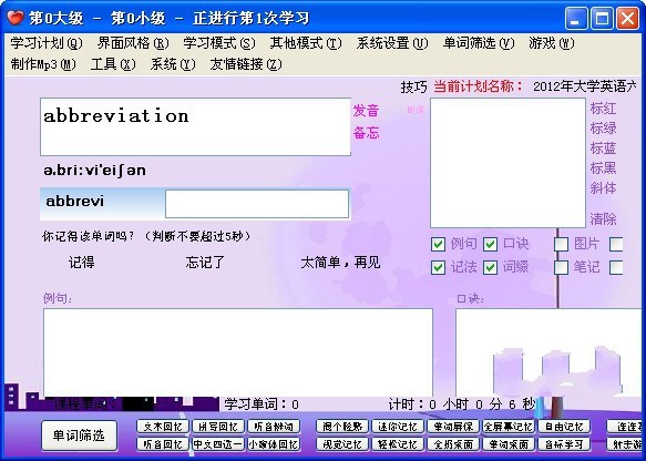 为爱背单词 3.5六级版软件截图（1）