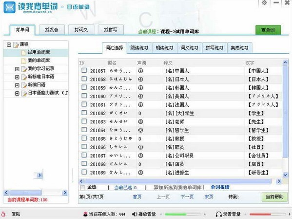 读我背日语单词 1.0软件截图（1）