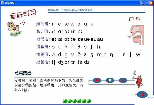 英语音标学习软件 1.0软件截图（1）