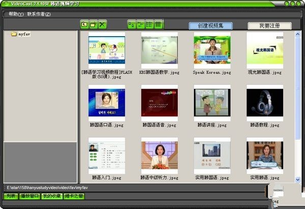 韩语视频学习软件(VideoCast SF) 2.1.11软件截图（2）