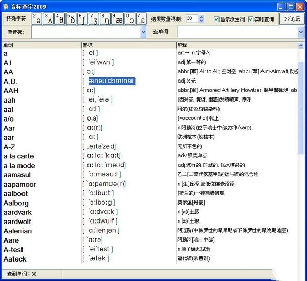音标查字 2009软件截图（1）