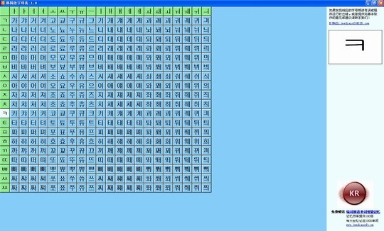 韩语入门字母发音工具 绿色版软件截图（1）