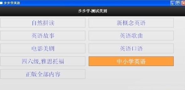 步步学英语 1.0软件截图（2）