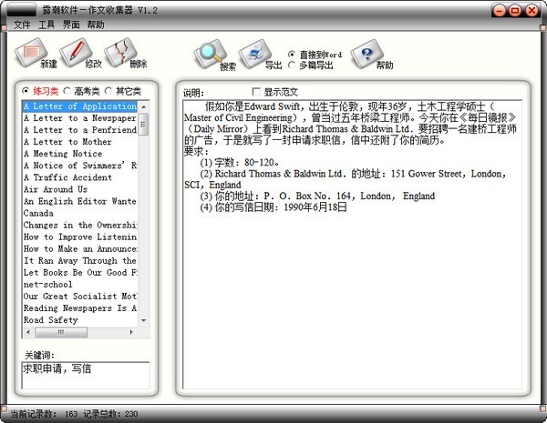 作文收集器—露潮软件 1.2软件截图（1）