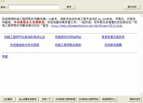 机电工程师英汉双解词典 1.26软件截图（1）