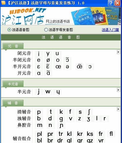 法语字母与音素发音练习 1.0软件截图（1）