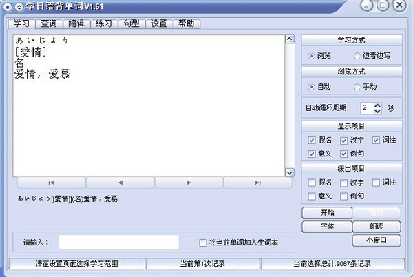 学日语背单词 1.61软件截图（1）