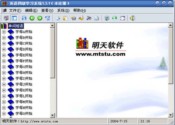 英语四级学习系统 1.3.1软件截图（1）