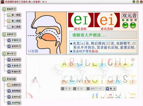 英语国际音标三日速成 8.0软件截图（1）