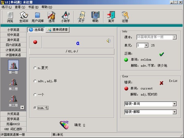 LE单词通 4.0软件截图（1）