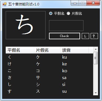 五十音技能测试 1.0软件截图（1）