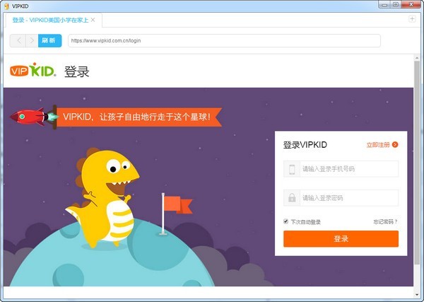 vipkid英语 3.3.4软件截图（1）