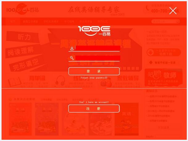 一百易英语学习平台 9.0软件截图（1）