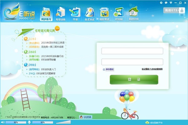 启明e听说PC客户端 1.7.0.46软件截图（1）