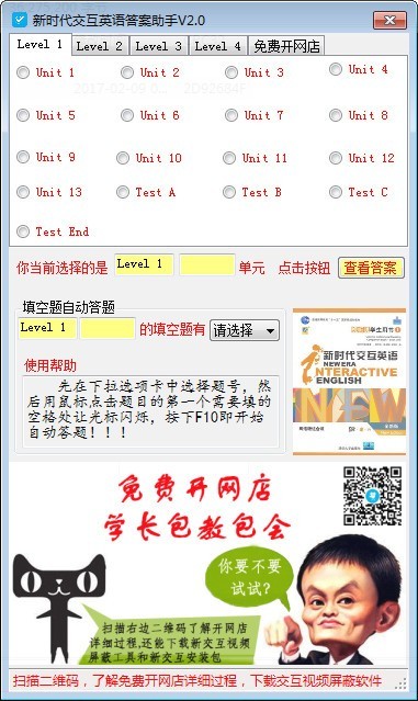 新时代交互英语答案助手 2.0软件截图（1）