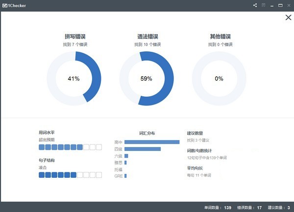 易改英语写作软件 2.1.7软件截图（2）