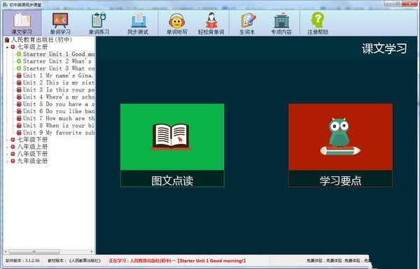 初中英语同步课堂 3.1.2.36软件截图（1）