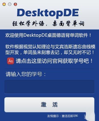 DesktopDe桌面德语单词软件 4.45软件截图（1）