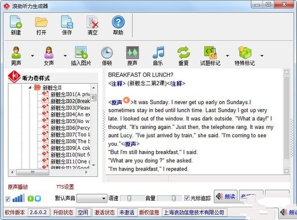 浪劲听力生成器 2.6.0.2软件截图（2）