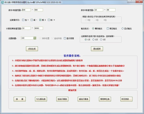 幼儿园小学数学自动出题机 2.0软件截图（1）