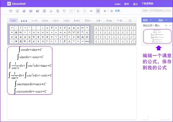 EdrawMath亿图公式编辑器 1.0软件截图（1）