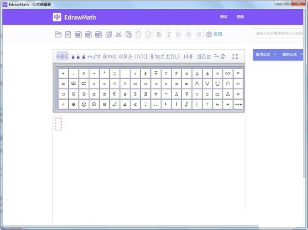 EdrawMath亿图公式编辑器 1.0软件截图（2）