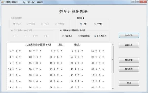 计算题出题器 2.5软件截图（1）