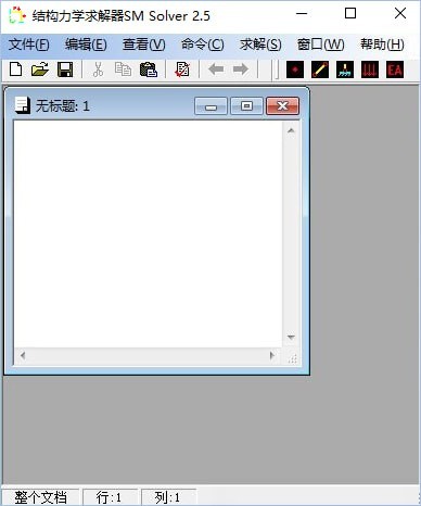 SM Solver结构力学求解器 2.5软件截图（1）