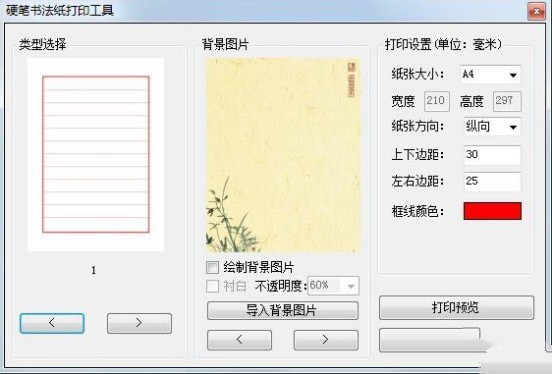 书法集字助手 2.0软件截图（2）