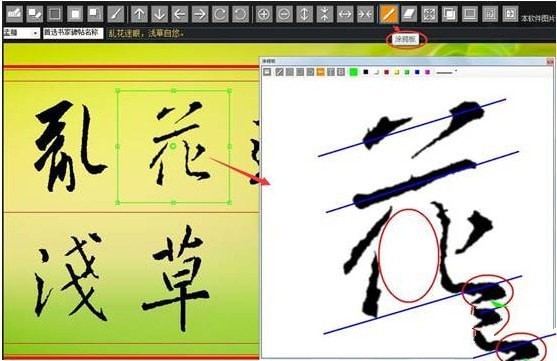 书法集字助手 2.0软件截图（3）