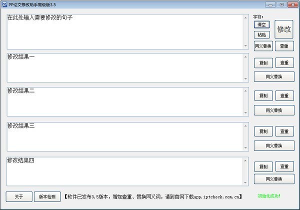 PP论文修改助手 3.5高级版软件截图（1）