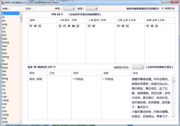 西择汉字韵律查询软件 20151125软件截图（2）